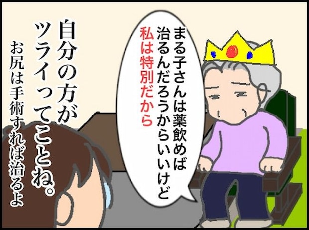 頑張り過ぎない介護／まる子