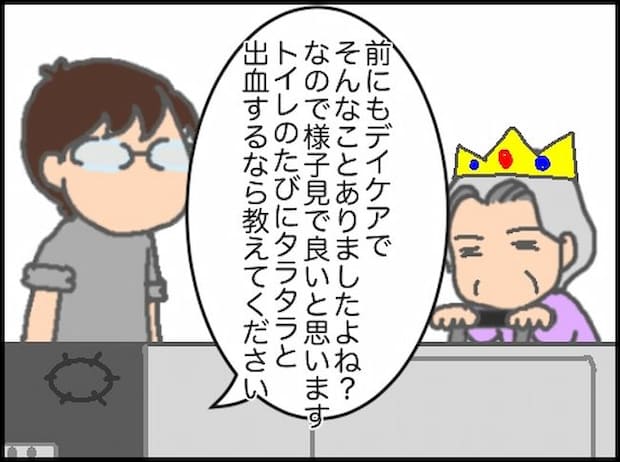 頑張り過ぎない介護／まる子