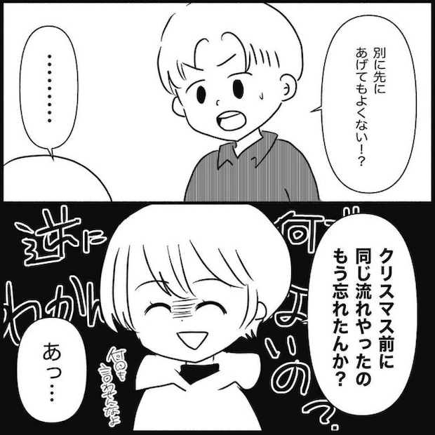 義父母と義妹親子が嫌だ 12