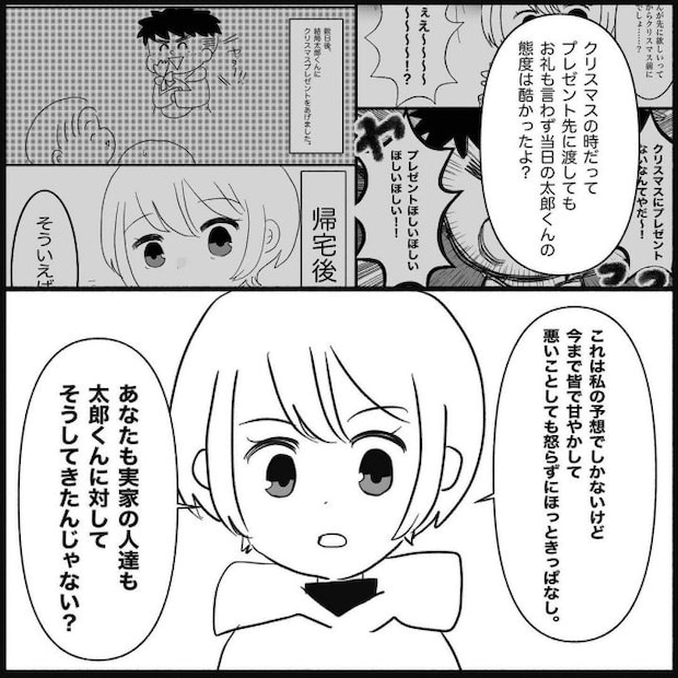 義父母と義妹親子が嫌だ 12