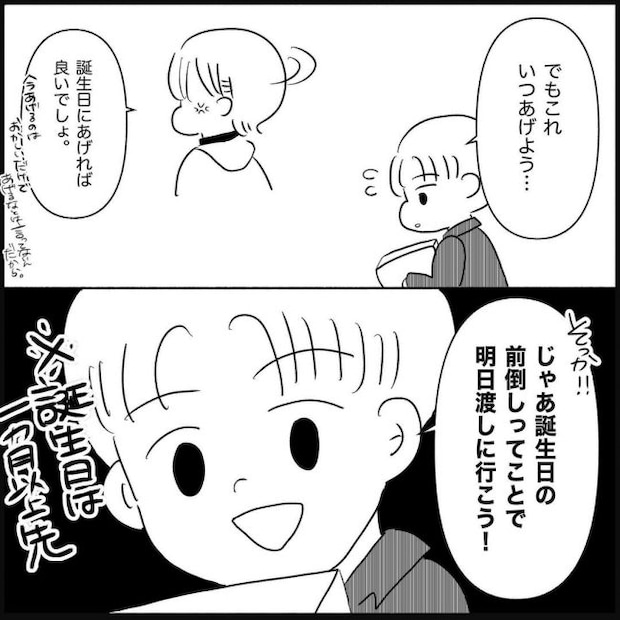 義父母と義妹親子が嫌だ 12