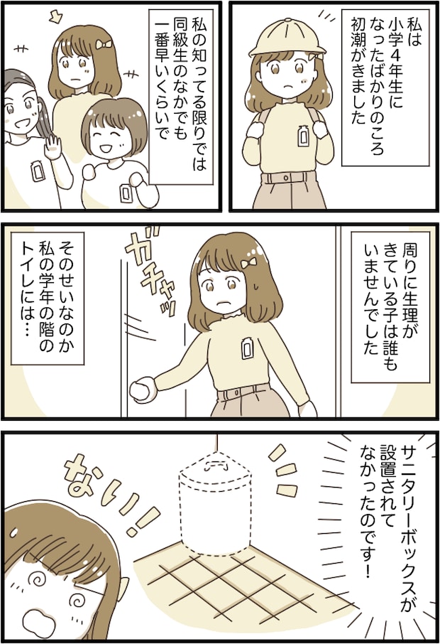 「なんで上の階のトイレに行くの？」小4の私が、誰にも言えず上級生が使うトイレに通っていたワケ