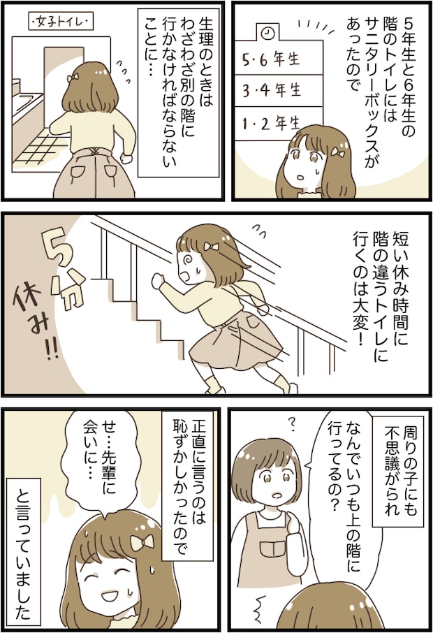 「なんで上の階のトイレに行くの？」小4の私が、誰にも言えず上級生が使うトイレに通っていたワケ