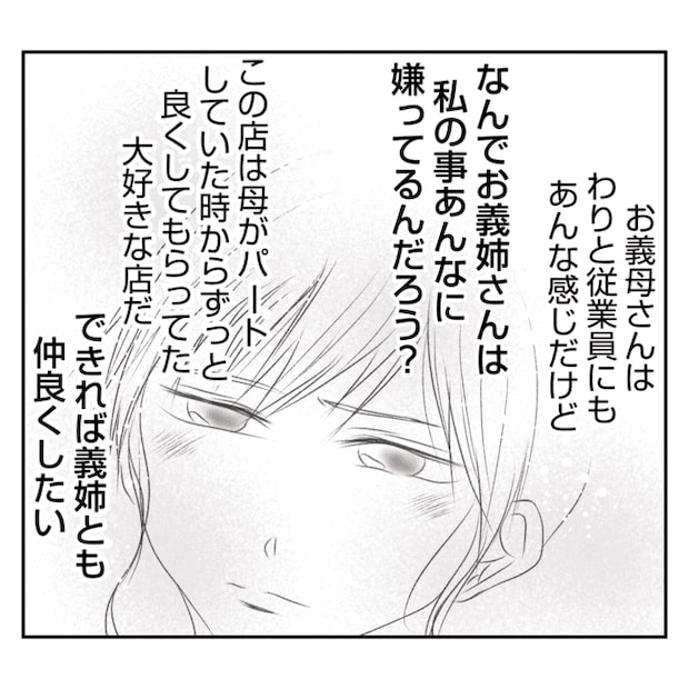 何もしない出戻り義姉がしんどい！！7-30