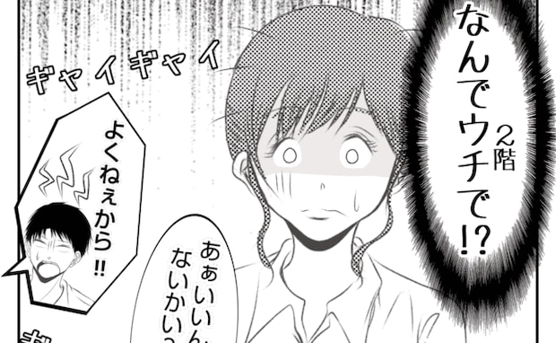 「なんでウチで！？」2週間に1度の食事会を巡り口論→家族を振り回す義姉が私に＜義姉トラブル＞
