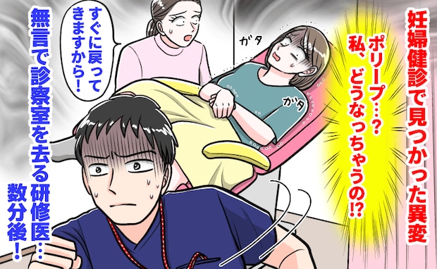 妊婦健診で「ポリープがあります」すると研修医が急にパタパタと退室…え！？数分間放置された理由は