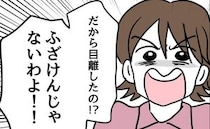 息子が死にかけた！激怒する妻。夫が語った、息子が行方不明になったワケとは？＜夫の育児トラブル＞