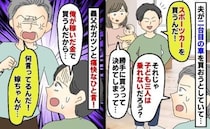 夫が勝手にスポーツカーの購入契約「子ども3人乗れないのに…」俺が稼いだ金だ！と言う夫に義父が一言