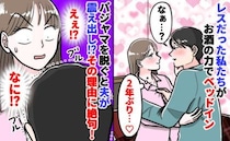 夫婦でほろ酔いになり、久々にベッドへ…。産後2年ぶりの夜に「震え出した夫」…再びレスになったワケ
