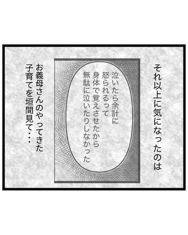 しつけだと思ってた／桃津もっち