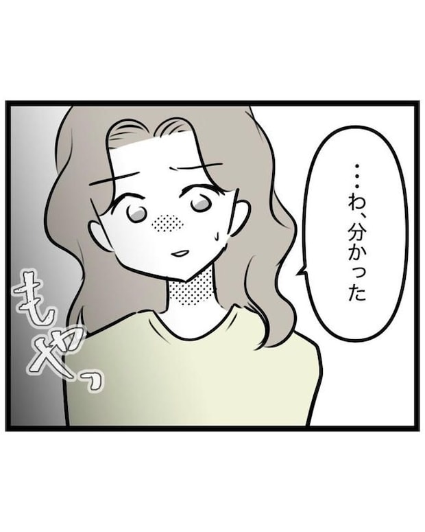 しつけだと思ってた／桃津もっち