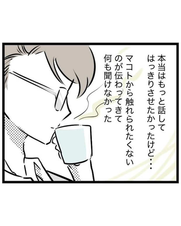 しつけだと思ってた／桃津もっち