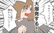 元夫「俺とお前の関係は一生」私の平穏をどこまで奪えば気が済むの？