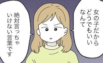 おなかの子を否定された嫁「絶対言っちゃダメな言葉です」義母の暴言に反論すると＜名前が決まらない＞