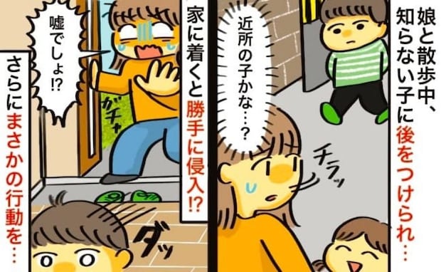散歩中についてきた見知らぬ男の子が、わが家に侵入!?彼が一直線に向かった先は…【後日真相が判明】