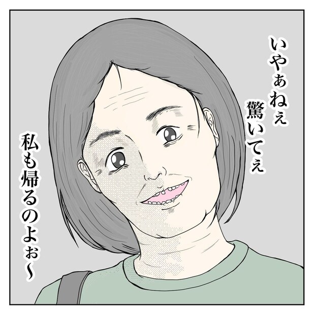 クンクンおばさん
