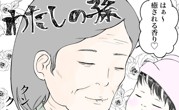 「癒される香り♡」勝手に娘に触れ、嗅ぐ不審な女性→拒絶するも、異常行動は激化＜クンクンおばさん＞