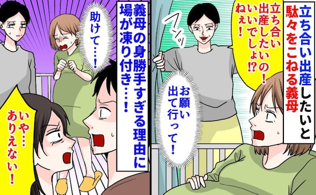 「いやだ！無理！」→何が何でも立ち会いたい！出産に乱入した義母。身勝手な言い分に絶句！