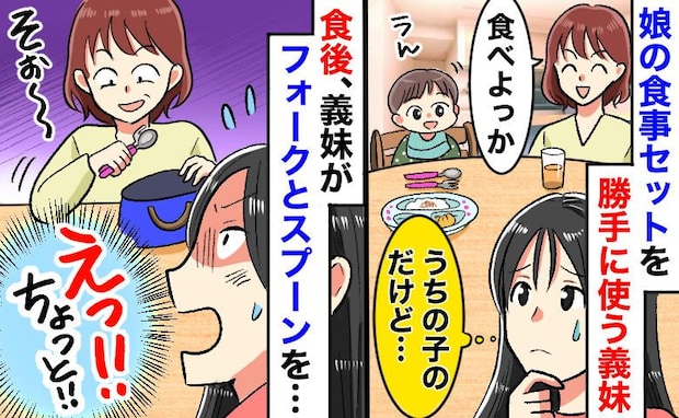 アポなし訪問のうえに泥棒！？義妹が娘のスプーンを自分のバッグにIN…夫が追及すると驚きの返答が！