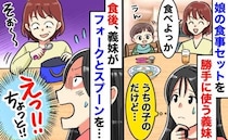 アポなし訪問のうえに泥棒！？義妹が娘のスプーンを自分のバッグにIN…夫が追及すると驚きの返答が！