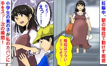 階段キツい…妊娠中、駅でピンチに→通りがかりの小学生が「すみません…」思わず涙がこぼれたワケ