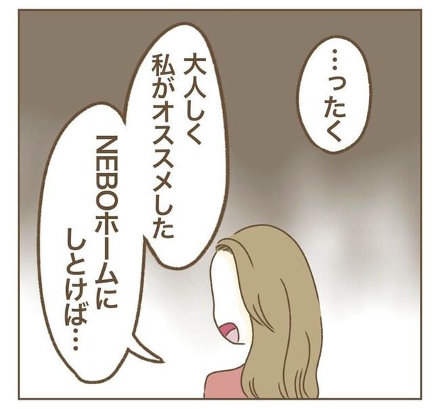 家マウントママ友/ねぼすけ
