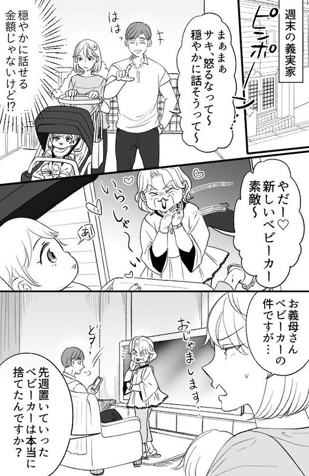 わが家は義母の財布/miyuka