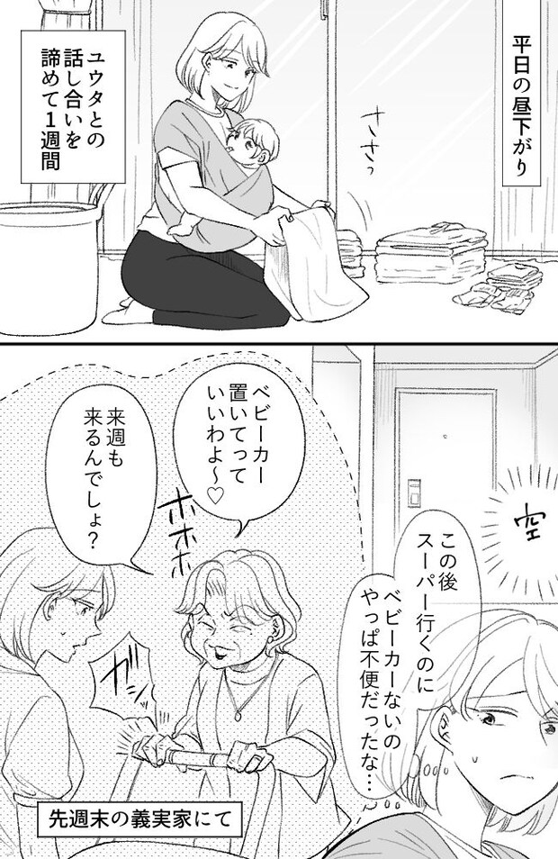 わが家は義母の財布/miyuka