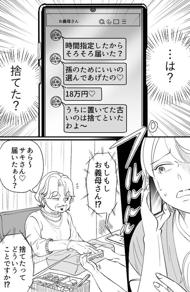 わが家は義母の財布/miyuka