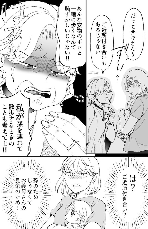 わが家は義母の財布/miyuka