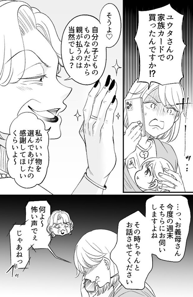 わが家は義母の財布/miyuka