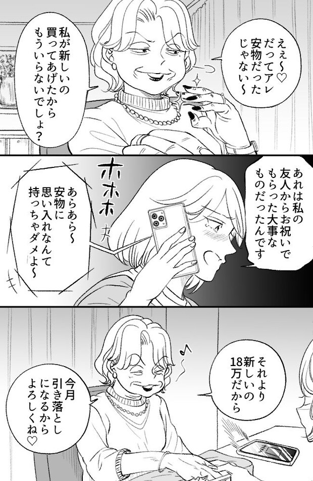 わが家は義母の財布/miyuka