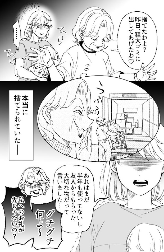 わが家は義母の財布/miyuka