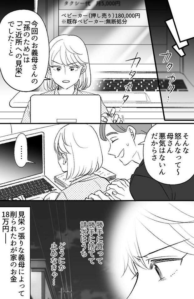 わが家は義母の財布/miyuka