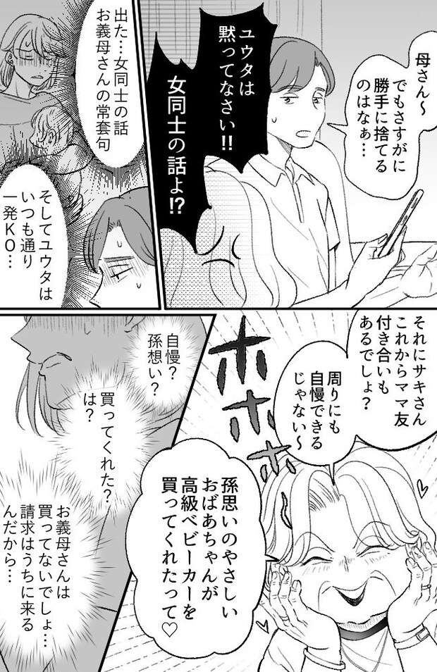 わが家は義母の財布/miyuka