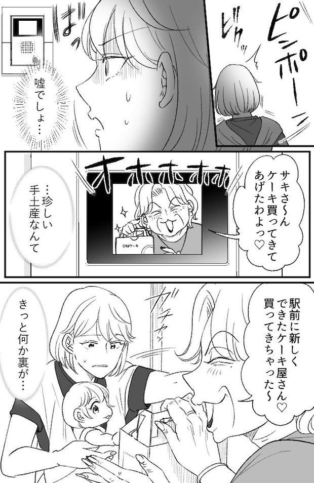 わが家は義母の財布／miyuka