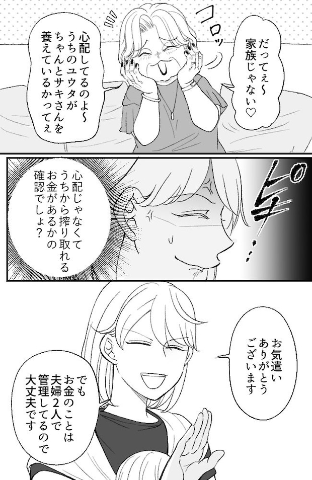 わが家は義母の財布／miyuka