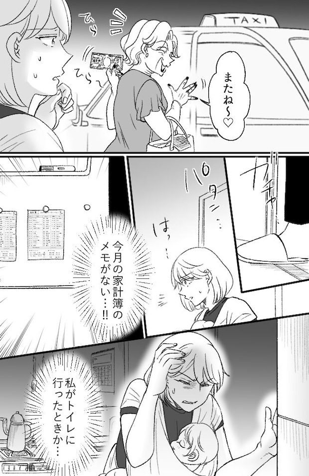 わが家は義母の財布／miyuka