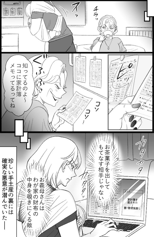 わが家は義母の財布／miyuka