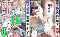 露天風呂で洗濯して干し始めた人「ダメなんじゃ…」「いいのよ！だって…」続いた言葉にあ然としたワケ