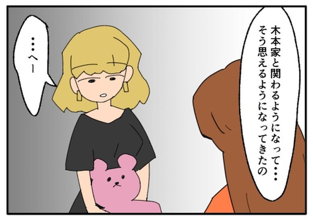 こどおじ義兄は家族ですか?/音坂ミミコ