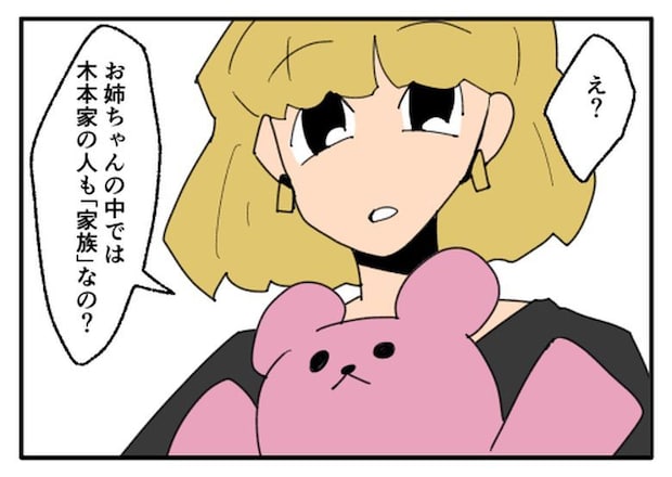 こどおじ義兄は家族ですか?/音坂ミミコ