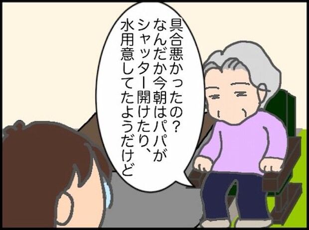 頑張り過ぎない介護／まる子