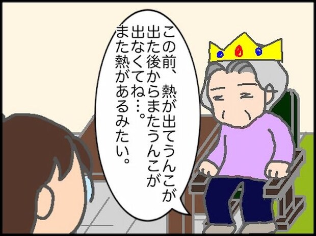 頑張り過ぎない介護／まる子