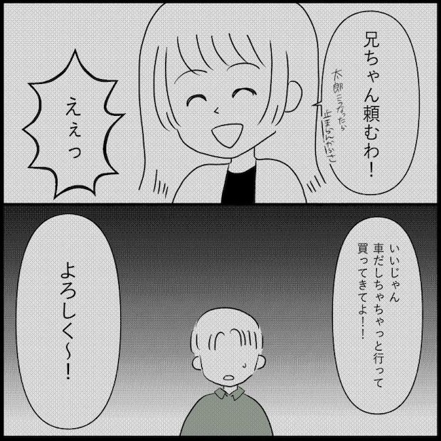 義父母と義妹親子が嫌だ 13