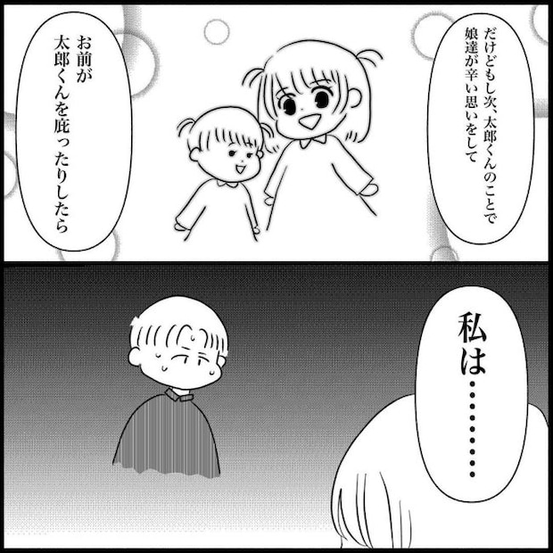 義父母と義妹親子が嫌だ 13