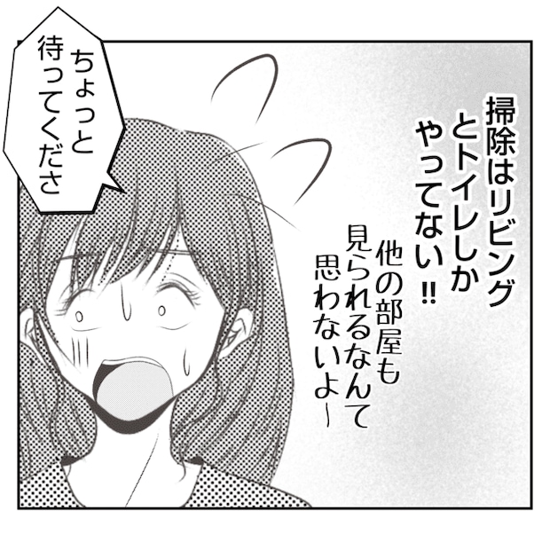 何もしない出戻り義姉がしんどい！！8-8