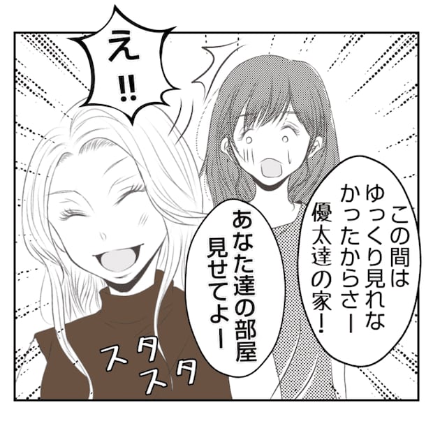 何もしない出戻り義姉がしんどい！！8-7