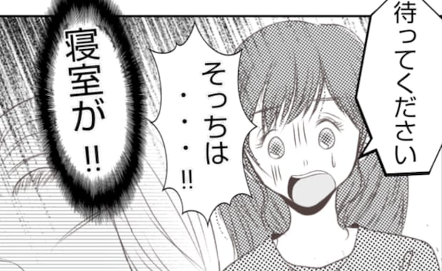 「寝室が…！」食事会当日、わが家に上がり込み…→必死に止めようとする私に義姉が＜義姉トラブル＞