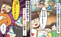 「もう来ないで！」わが家に遊びに来て子どもを放置する同級生→本音を伝えたところ、彼女たちの反応は